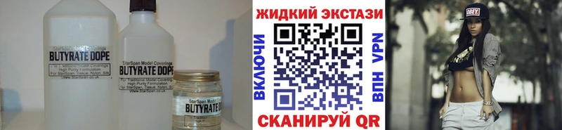 Бутират Butirat  блэк спрут рабочий сайт  Арамиль 